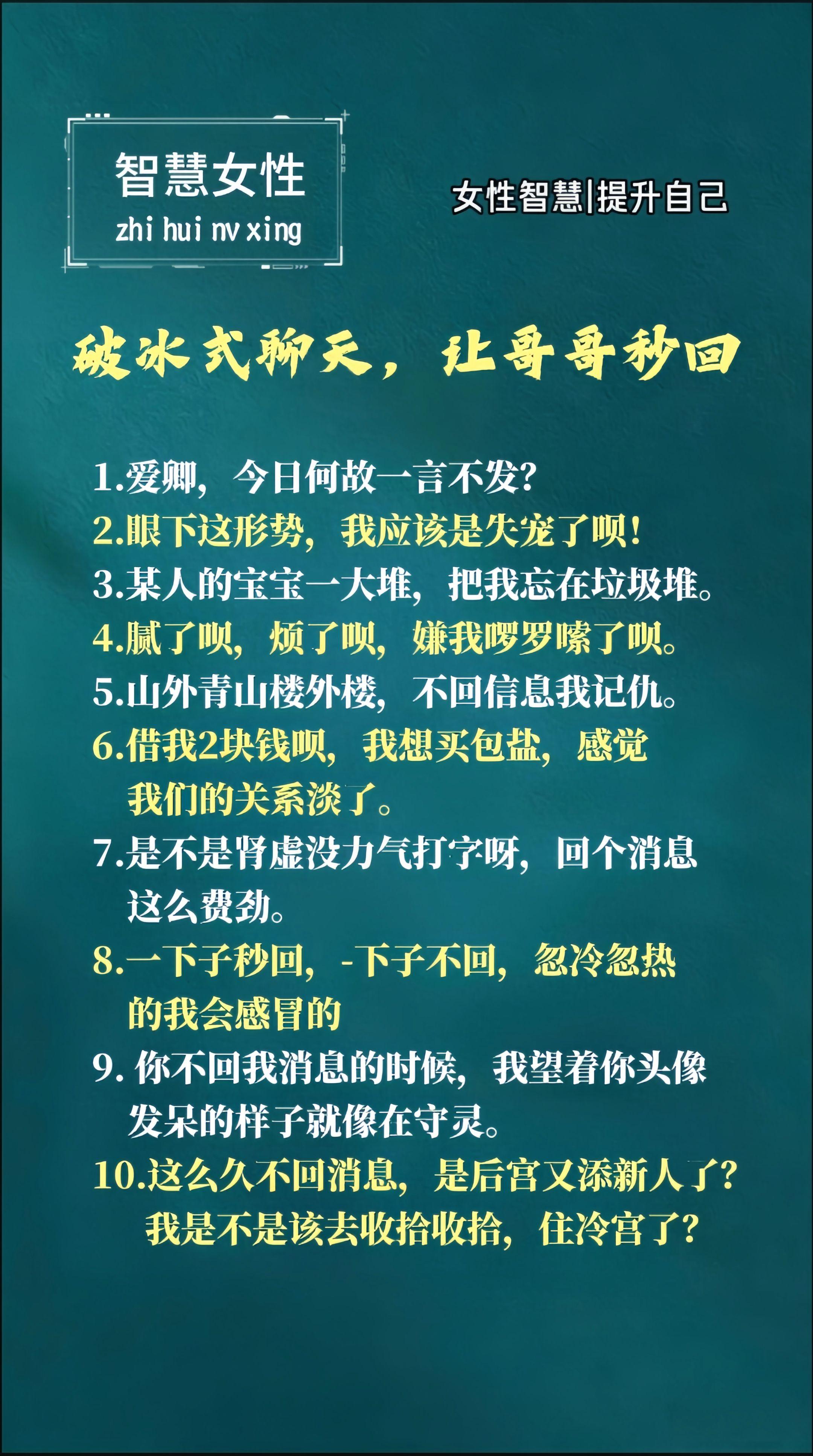 高情商回话的技术 智慧女性提升自己每天学习一点点