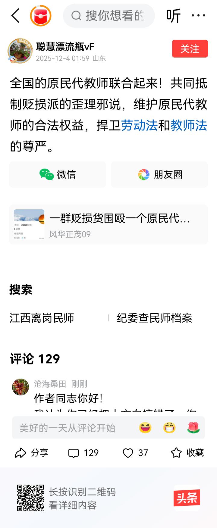 作者同志你好！
我认为你已经把大方向搞错了，你把全国所有的老民代教师联合起来应该