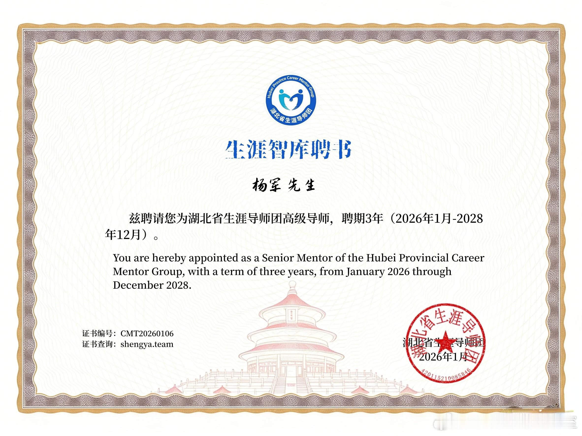 刚刚，湖北省生涯导师团高级导师的聘书，如约而至。这是2026年的第12本，也是我