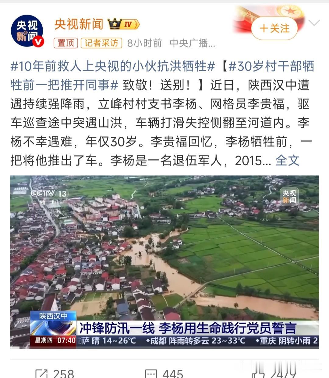 10年前救人上央视的小伙抗洪牺牲

30岁村干部牺牲前一把推开同事

汉中市南郑