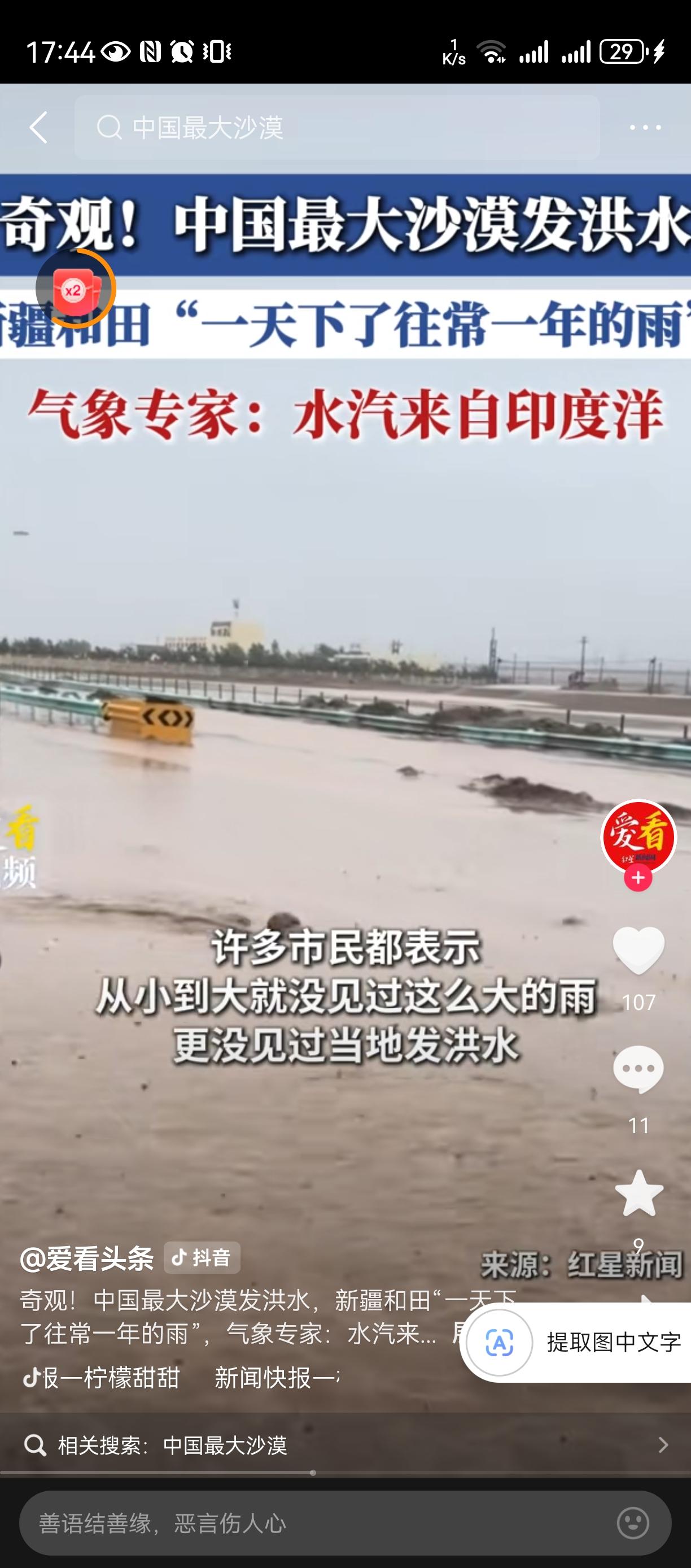 沙漠都涨洪水了[笑哭][笑哭][笑哭]沙漠种出吨粮田 
大棚乱了蔬菜季节，
金钱