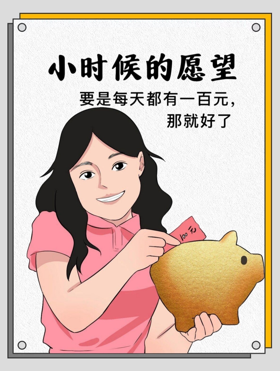 小时候的愿望水灵灵实现了小时候许愿天天吃辣条，现在好了，医生让我每天吃降压药——