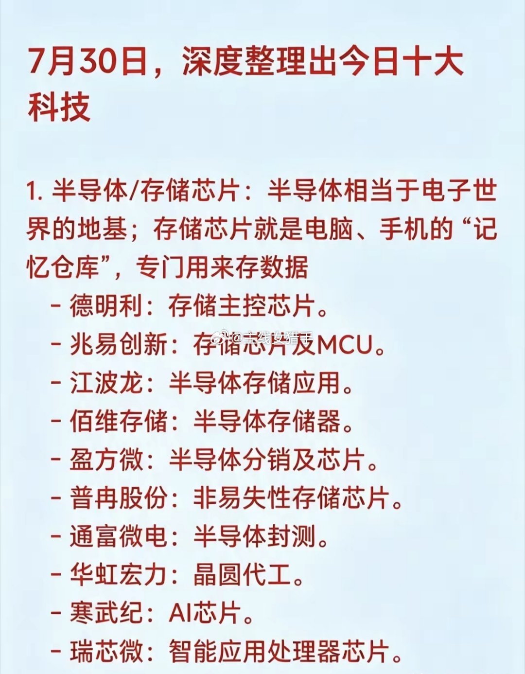 1. 半导体/存储芯片：半导体相当于电子世界的地基；存储芯片就是电脑、手机的 “