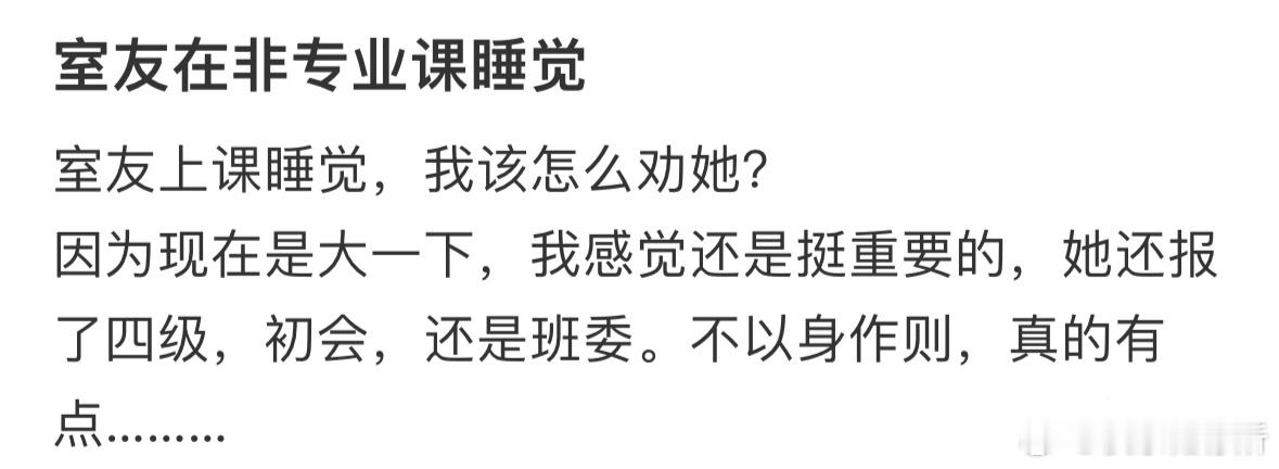 室友上课睡觉，我该怎么劝她[哆啦A梦害怕] ​​​