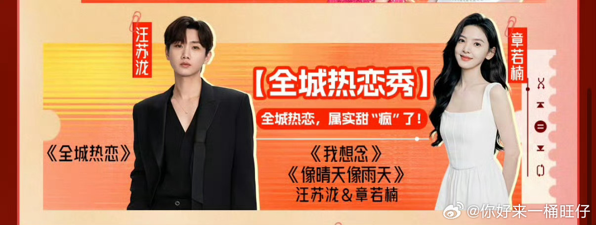 汪苏泷章若楠难哄售后来了双11疯狂好六夜剧粉狂喜！谁懂啊！《难哄》的ost男主汪