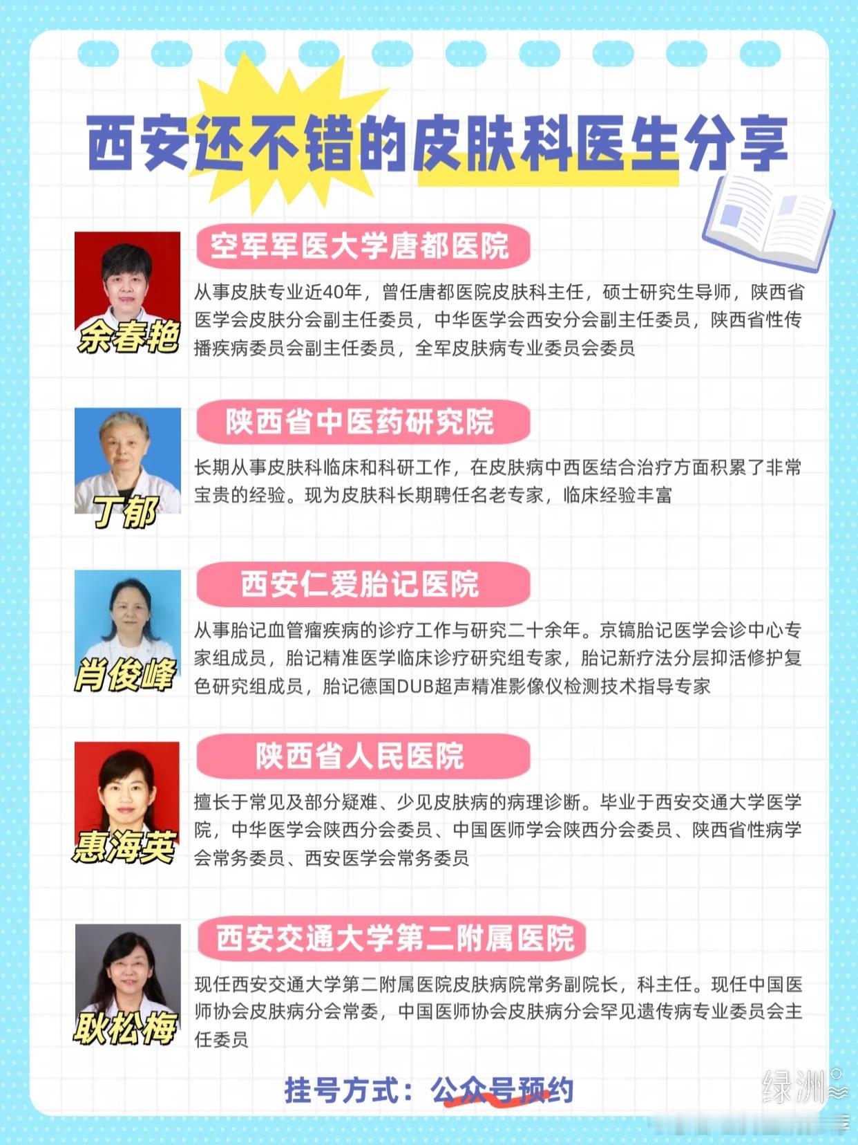 西安还不错的皮肤科医生分享（合集） 今年刚毕业，准备把脸上的胎记去掉好好找工作，