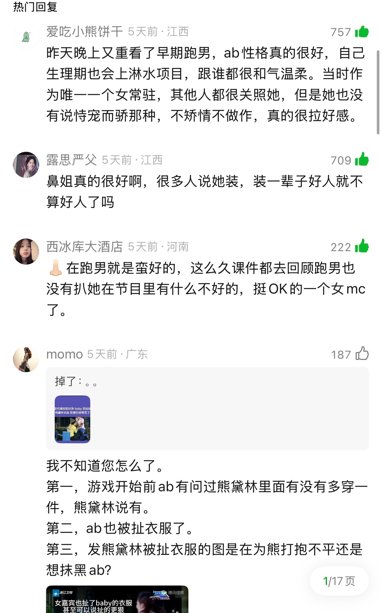 鼻姐在跑男确实没得说在豆瓣竟然都是好评😂 