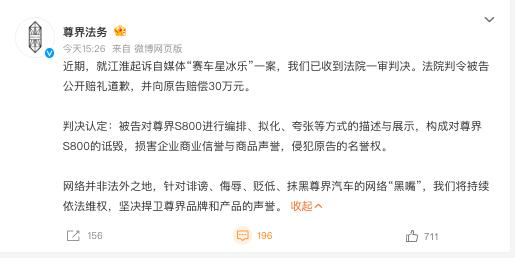 判决认定：被告对尊界S800进行编排、拟化、夸张等方式的描述与展示，构成对尊界S