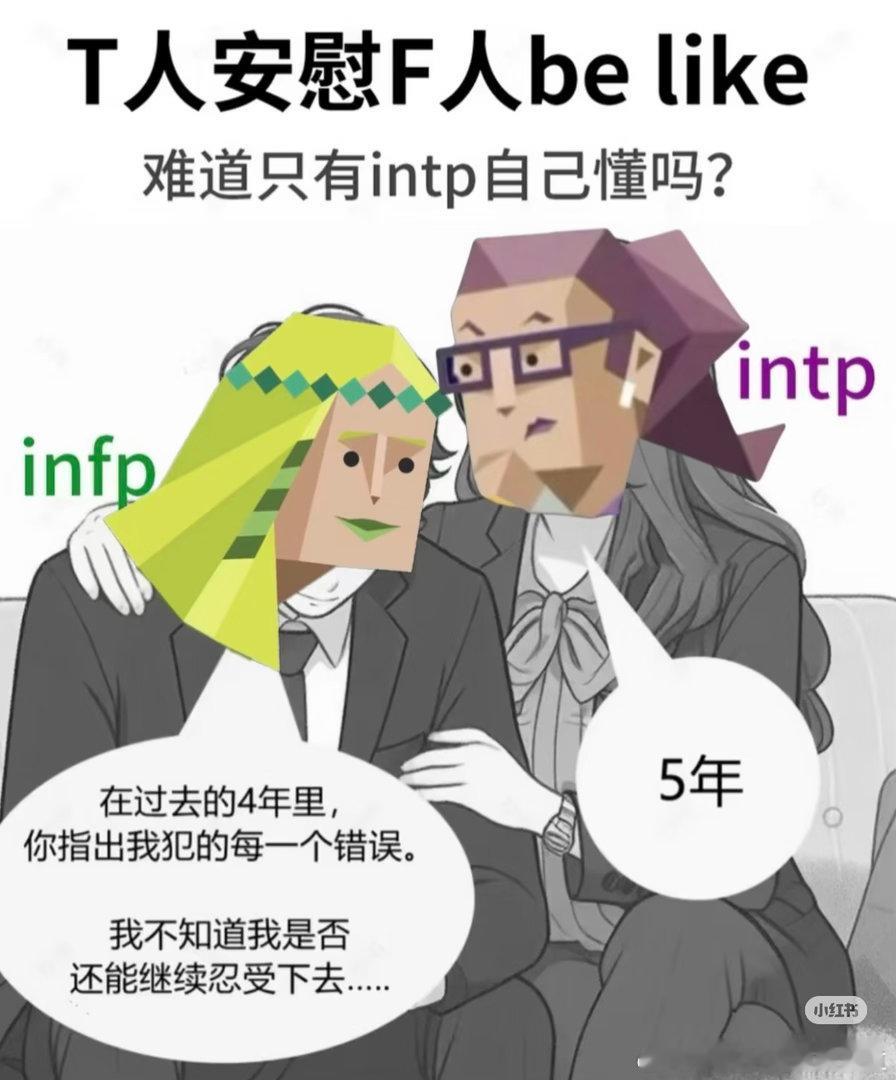 给t人好朋友发去此图，她：“我刚刚本来想说，这是S人的行径，我们N人不看细节只看