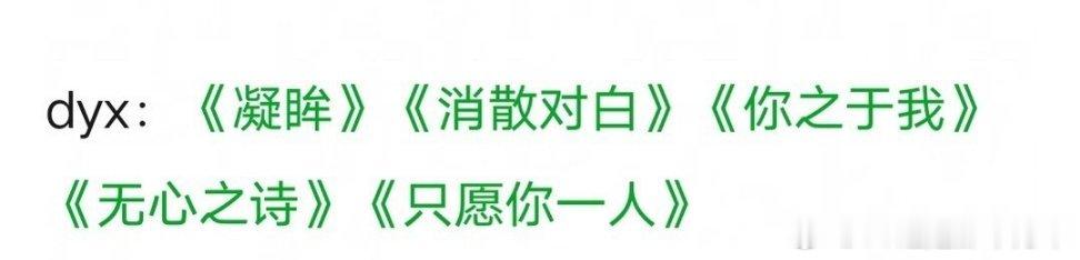 这里面非粉丝曲目估计只有丁禹兮那个消散对白还听过一首小诗句，但是是因为老四剧的主