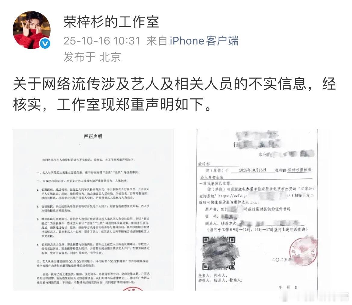 荣梓杉工作室声明🈶️，“李禹熹长期对荣梓杉实施严重骚扰行为，蹲点跟踪偷拍，威胁