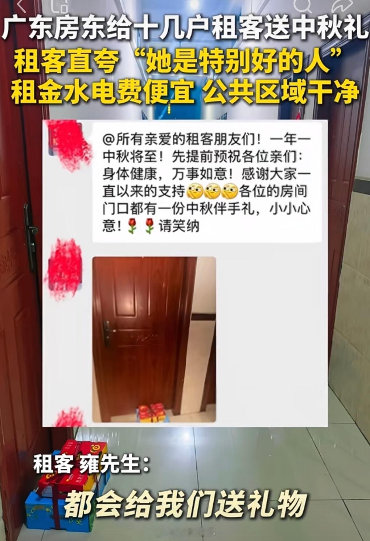 别人家的房东，每年中秋都会送礼物给租客。 ​​​
