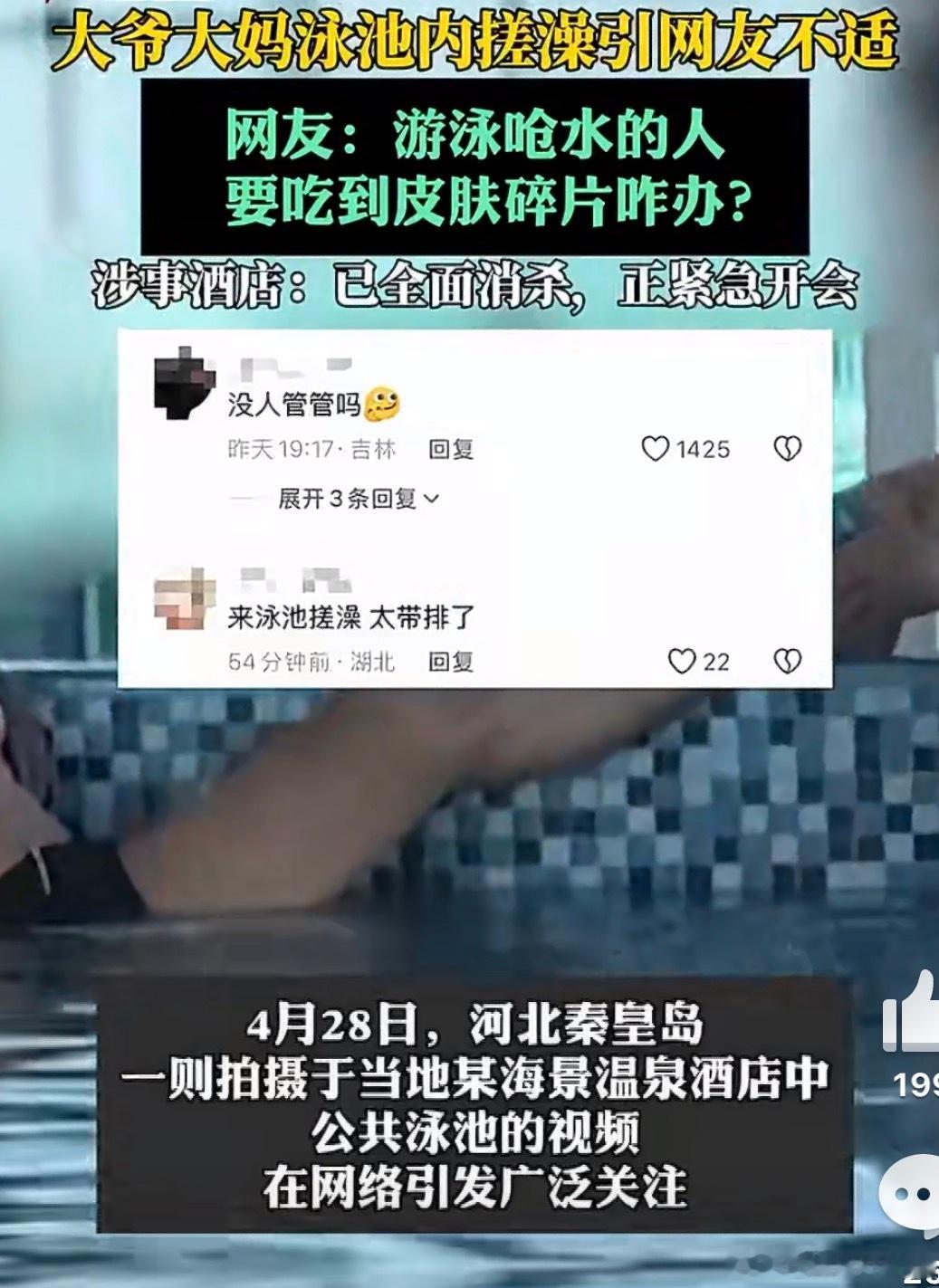大爷大妈温泉池搓澡公德心何在看完画面呃…就去公共温泉池，就会有卫生问题吧！在温泉