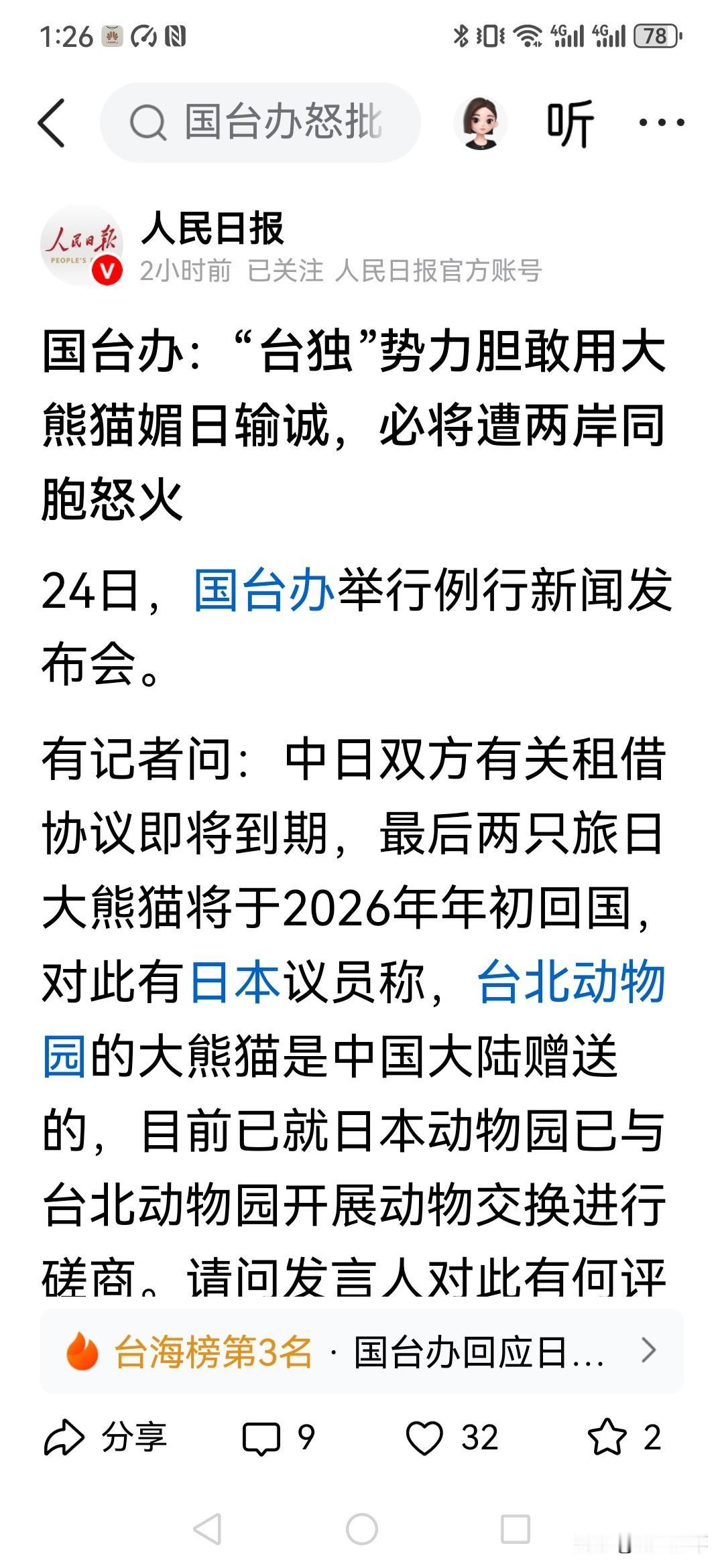 台湾会不会把之前大陆赠送的大熊猫，交换给日本？马上租借日本的大熊猫就要收回中国了