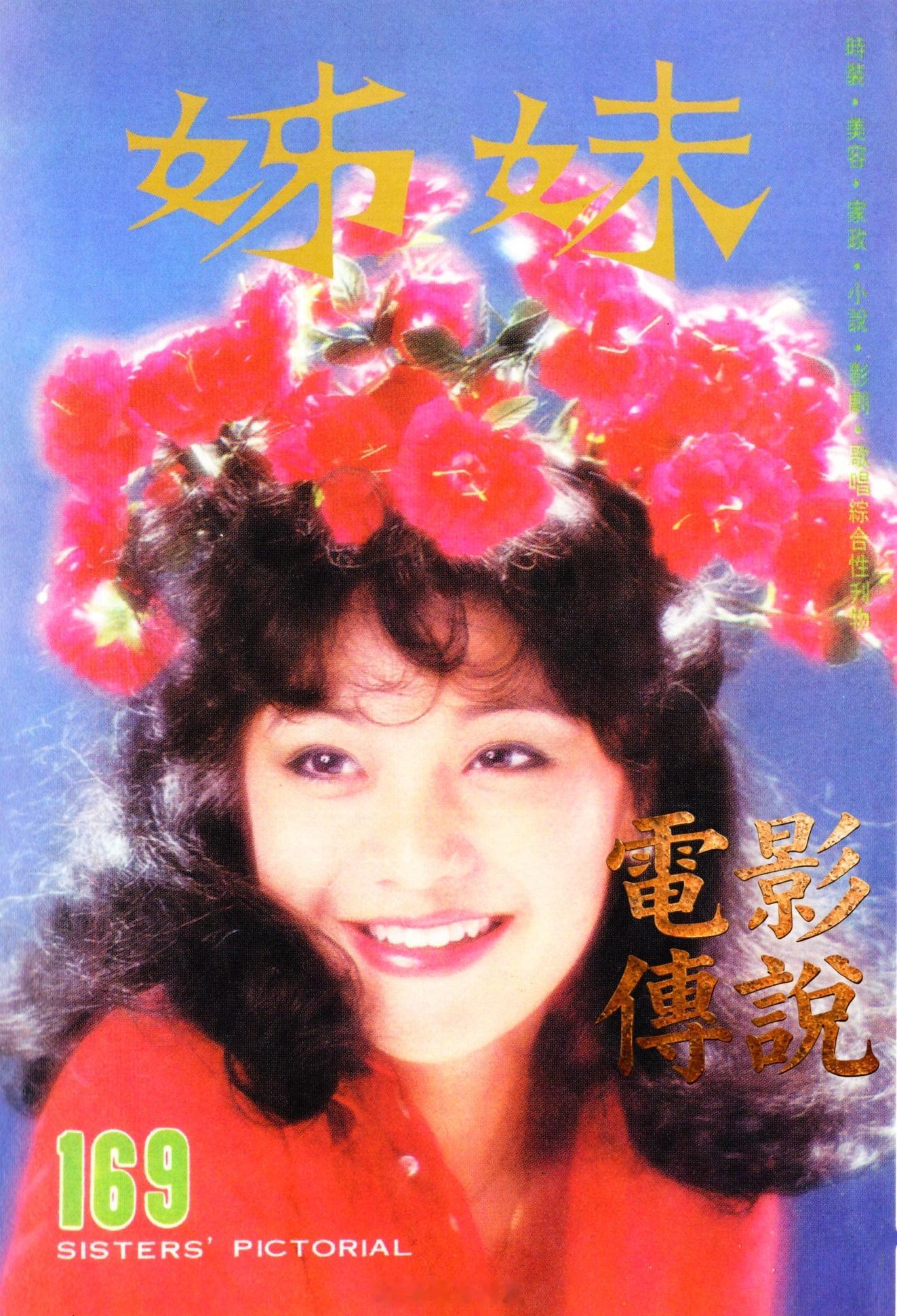 電影傳說扫描 新的一年，“红”运当头！新年快乐！张艾嘉