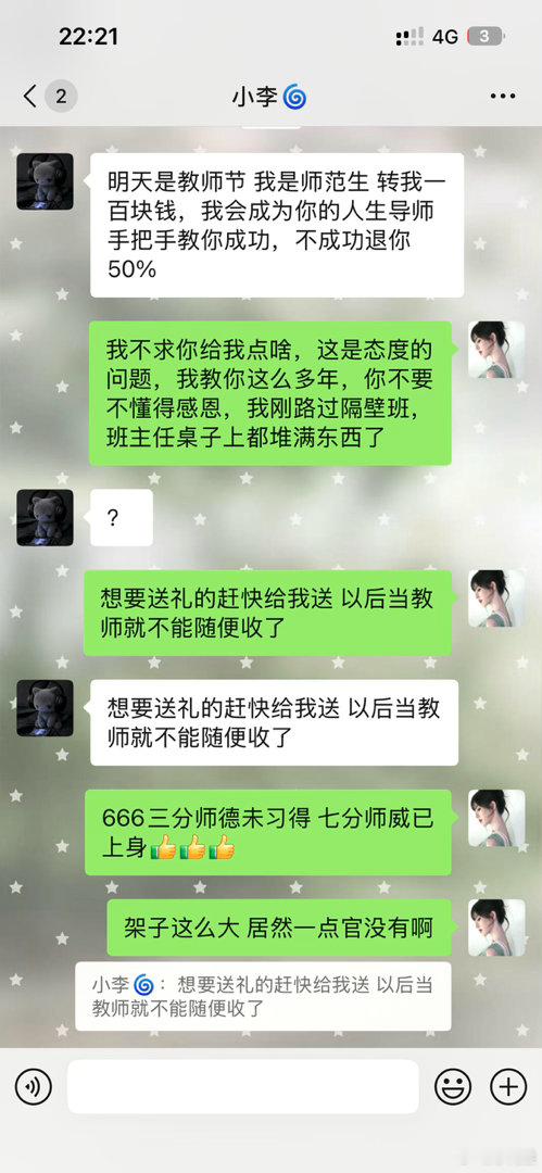 学师范的玩起梗来就是没轻没重的 ​​​