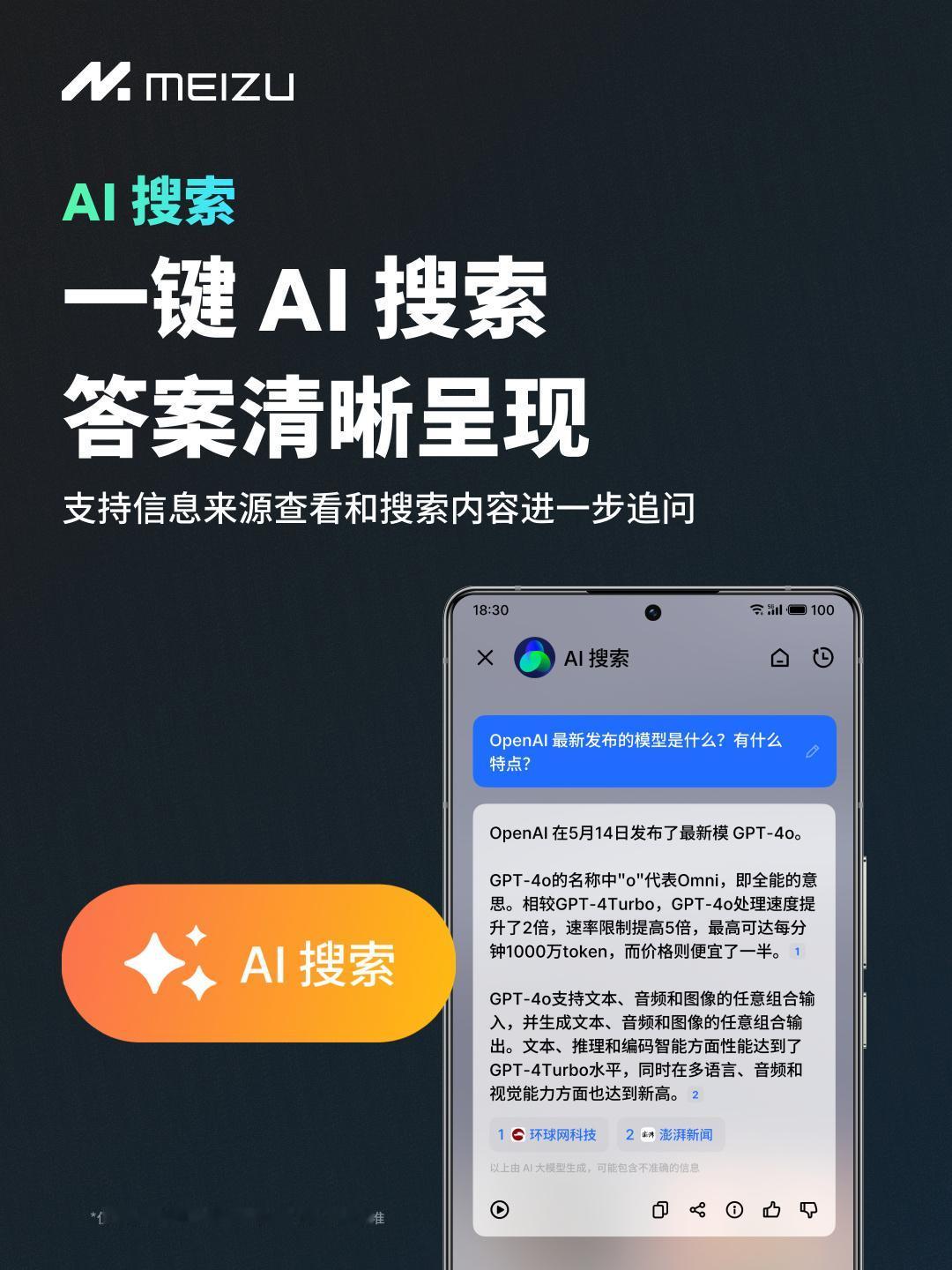 魅族Flyme AIOS所有功能一览，话说更喜欢哪一个功能呢？#数码科技要闻#