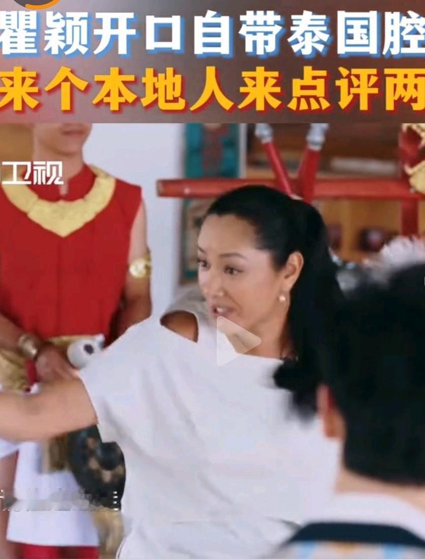 瞿颖被泰式腌入味了

        近日瞿颖被泰式腌入味了登上热搜。常年定居清