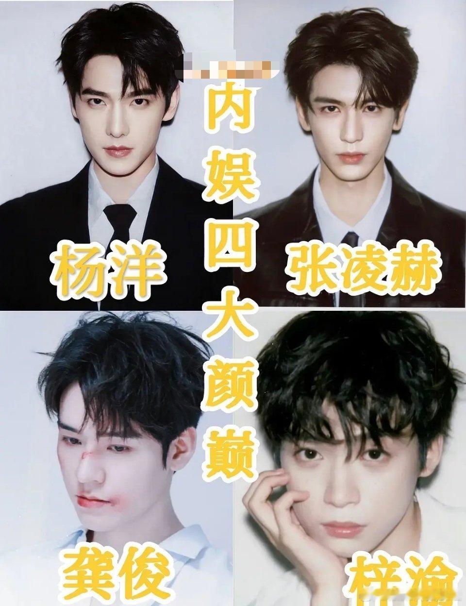 内🐟四大天王，不知道梓渝是咋上榜的，完全不是一个档次啊 