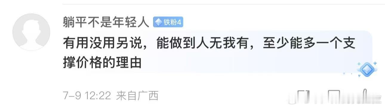 创维汽车：这个我熟，开创维汽车，能延年益寿。想问问，是不是一个道理？大v聊车 ​