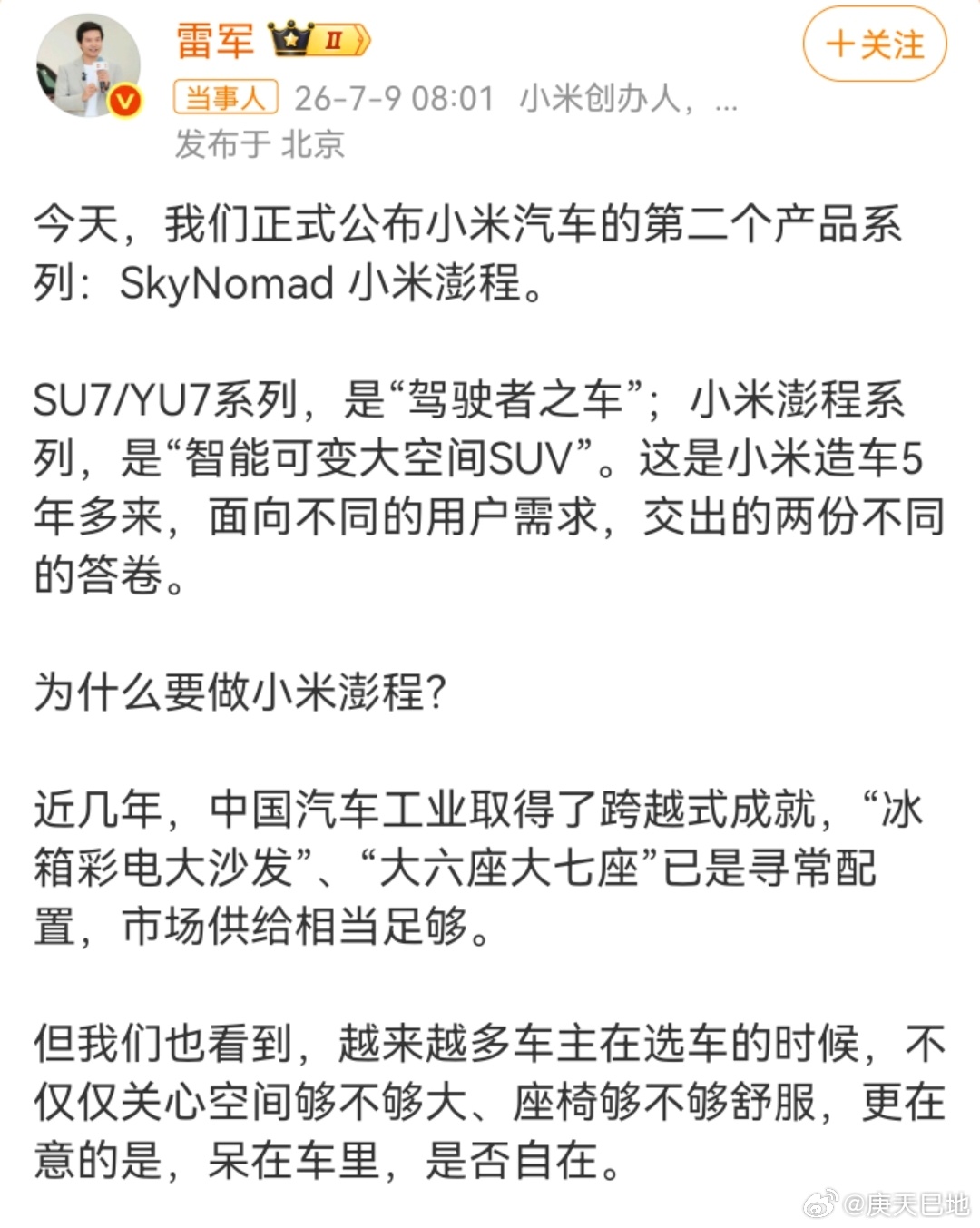 雷军称澎程新系列已打磨3年半瓜象要打脸了吗庚沐浴，金腾蛇，有夸大宣传，虚假宣传的