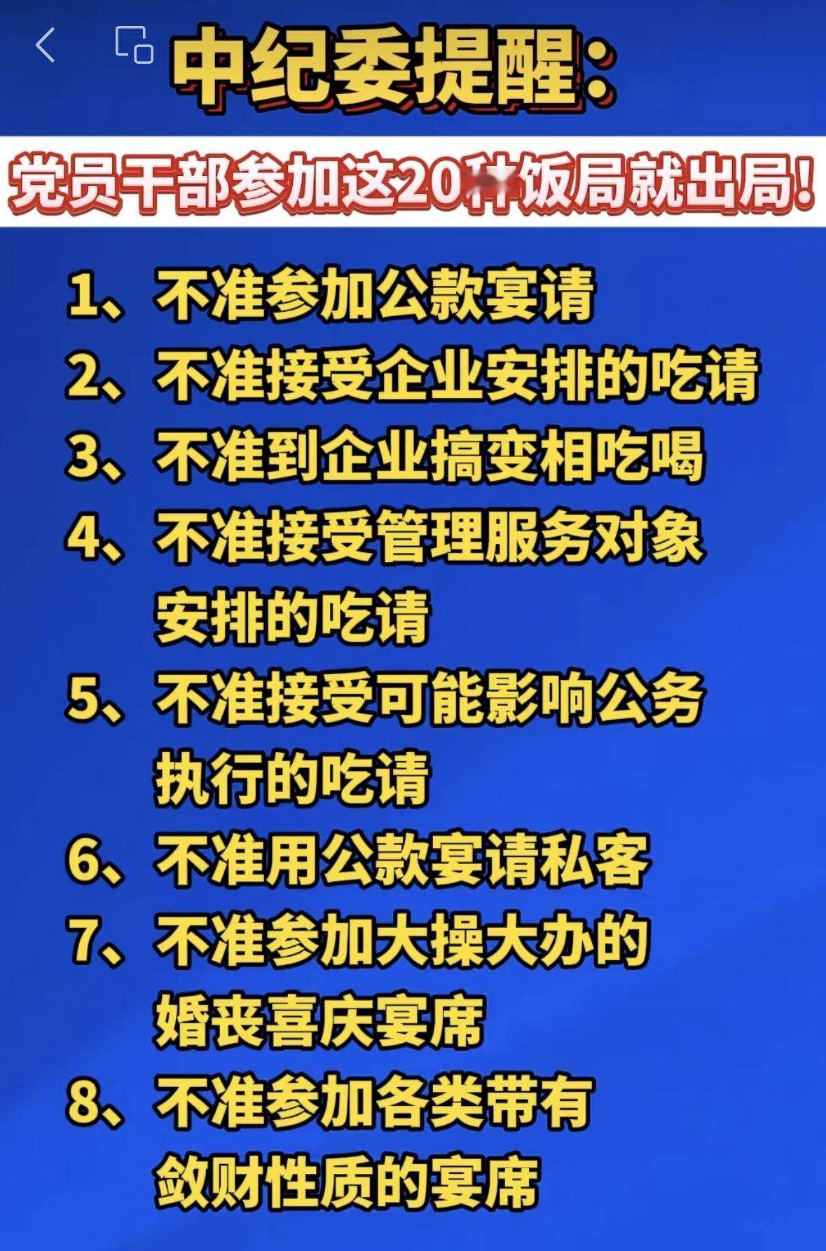 眼球如此之严，让腐败分子无机可乘，下班回家，不回家就吃食堂，外面的饭别吃了！