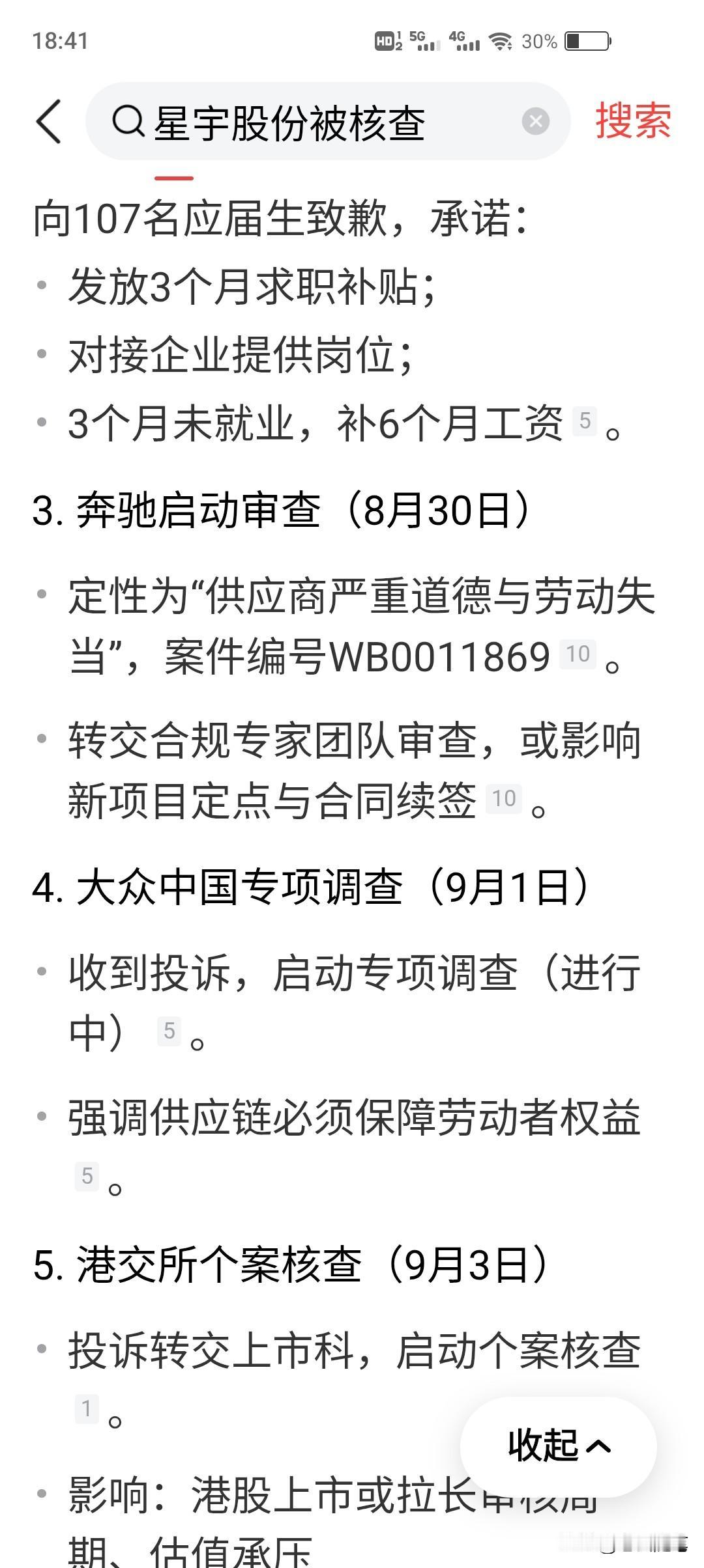 星宇股份的危机，可能才刚刚开始！
如果一开始当地人社局的调查，是轻举轻放，那么接