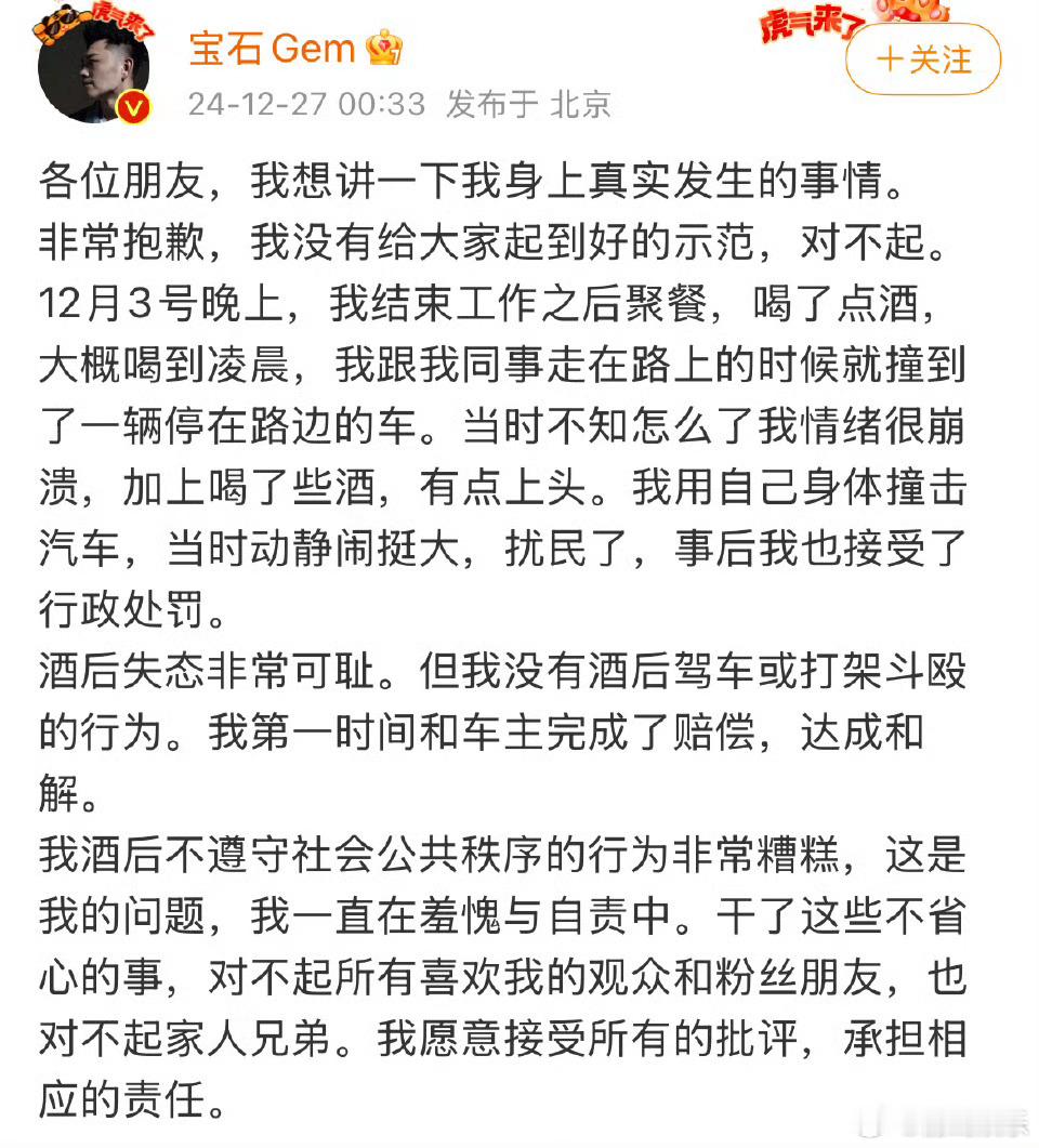 宝石老舅今天凌晨发文道歉，酒后失态扰乱公共秩序，虽然老舅的歌很不错也蛮正能量，但