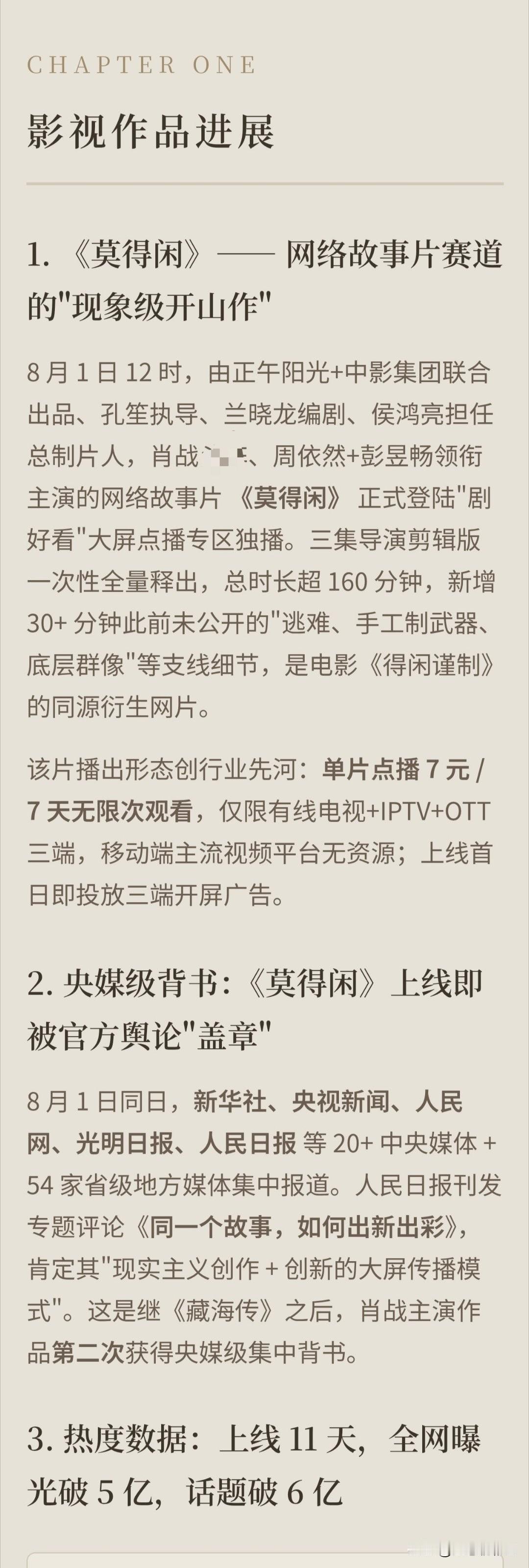 AI总结的很清晰，在肖战作品口碑影响力大爆棚的时候，小飞侠是最开心的。不开心的，