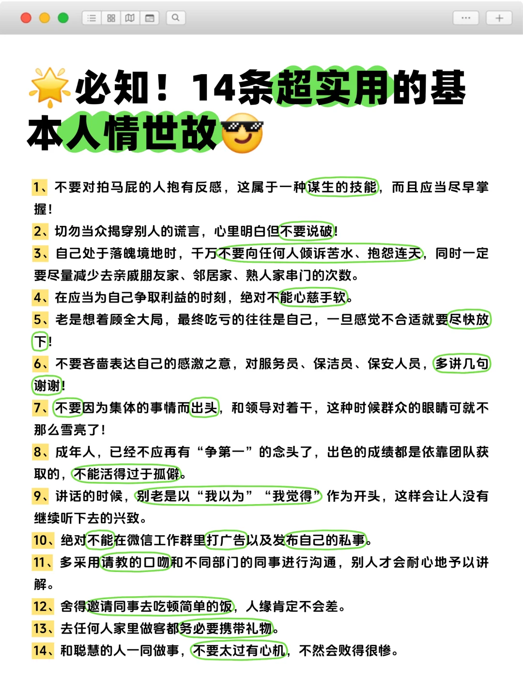 🌟必知！14条超实用的基本人情世故😎