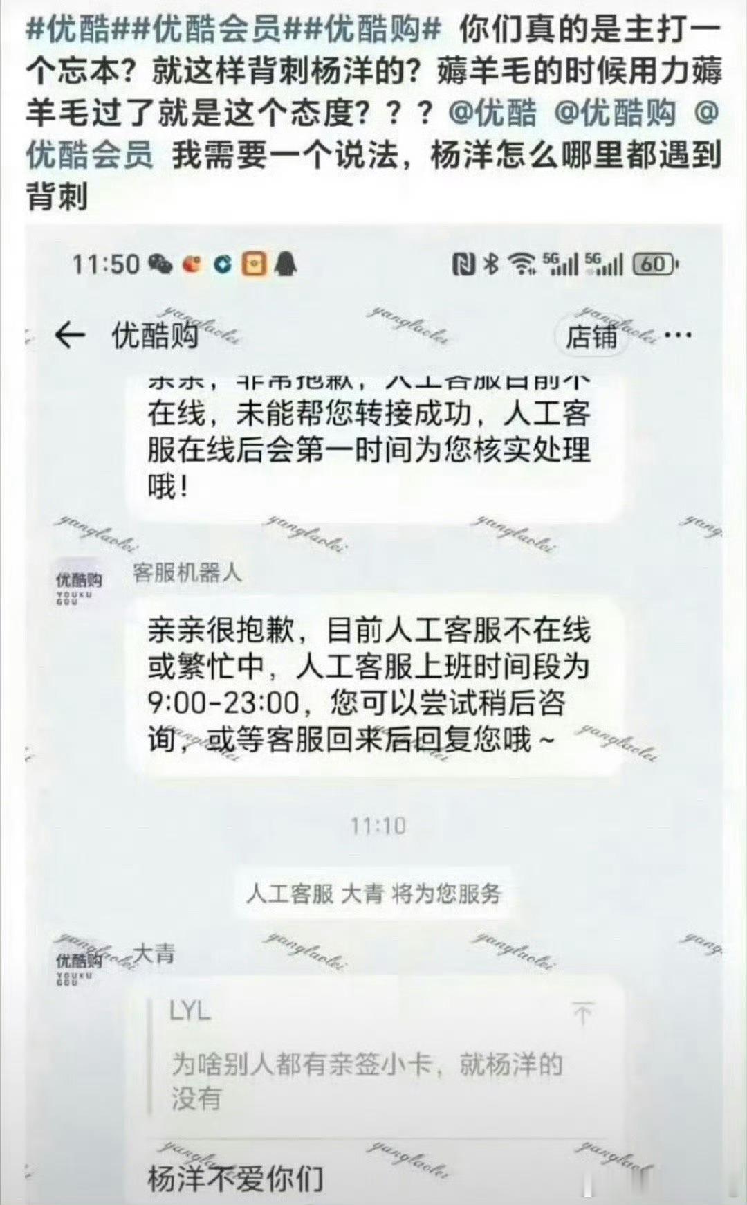 优酷这客服，查查粉籍吧，前几天杨洋粉丝刚要求团队开除带粉籍某人员从而和水产有摩擦