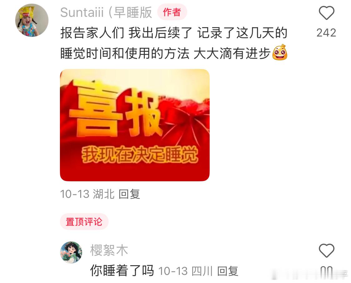 本人为了不熬夜所做的努力 