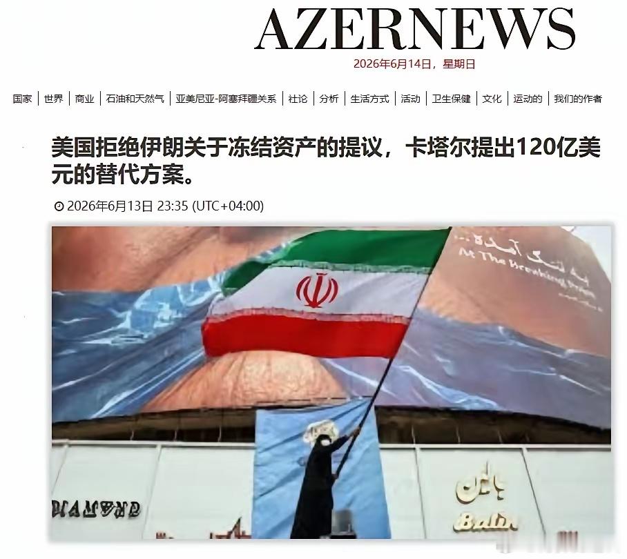 看来中东和平是真的要到来了，卡塔尔在这盘棋局里走出了关键一步，提议向伊朗提供12