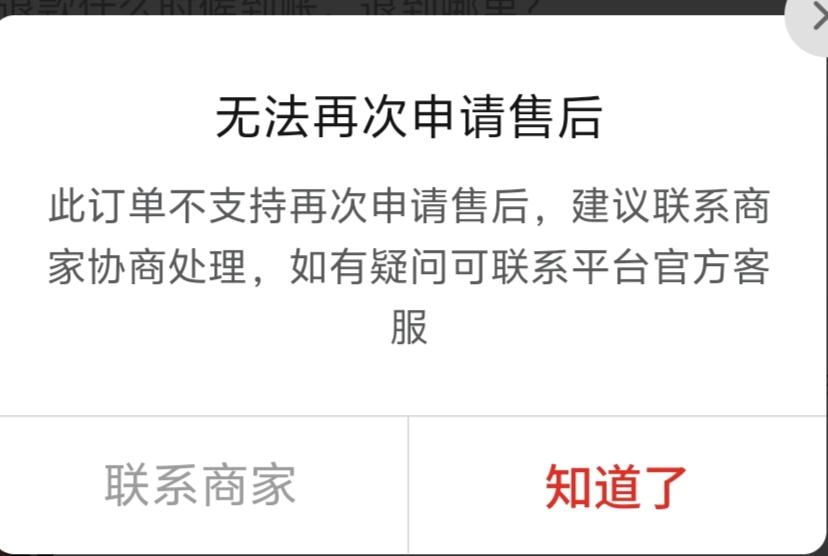 官方客服回答此单不再接受售后