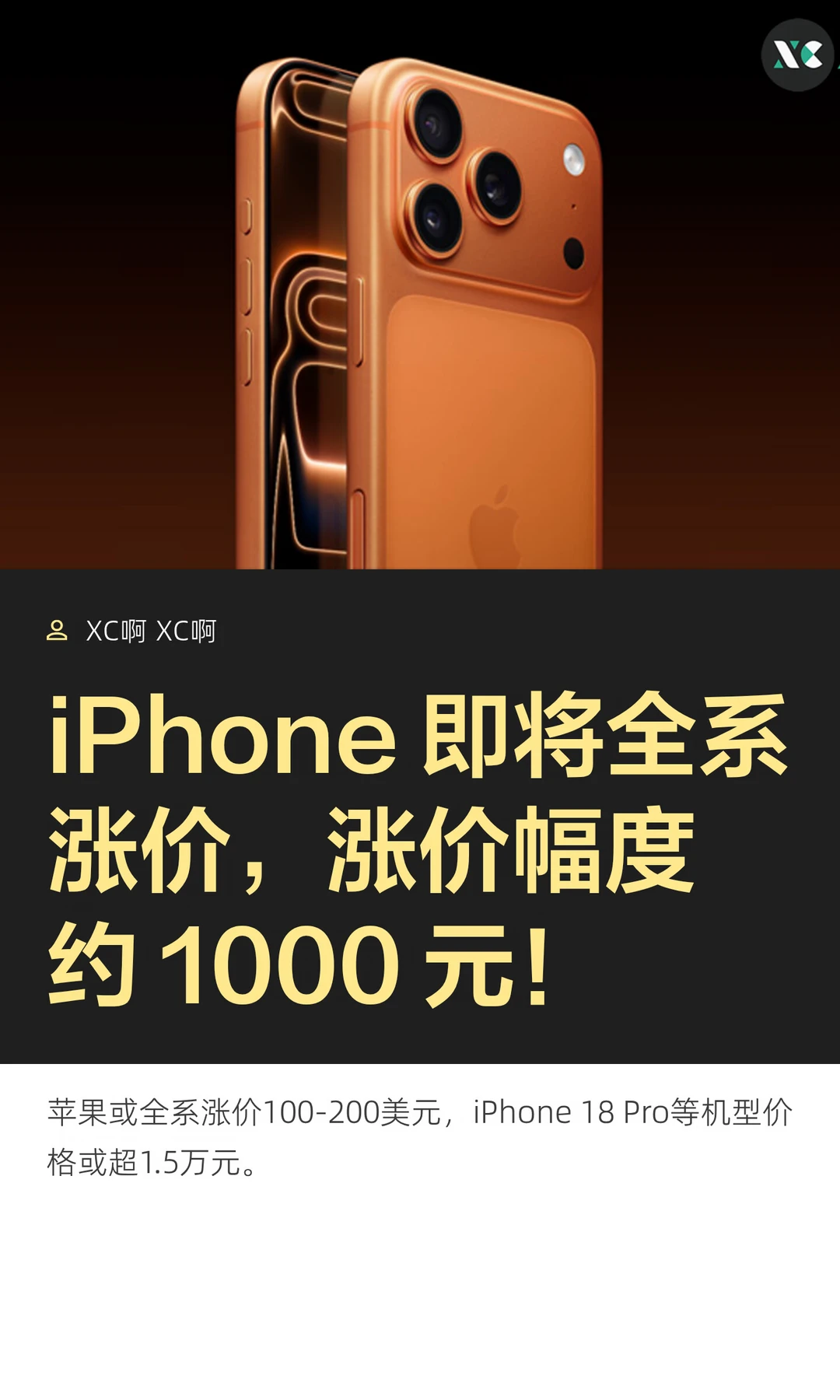 iPhone 即将全系涨价，涨价幅度约 1000