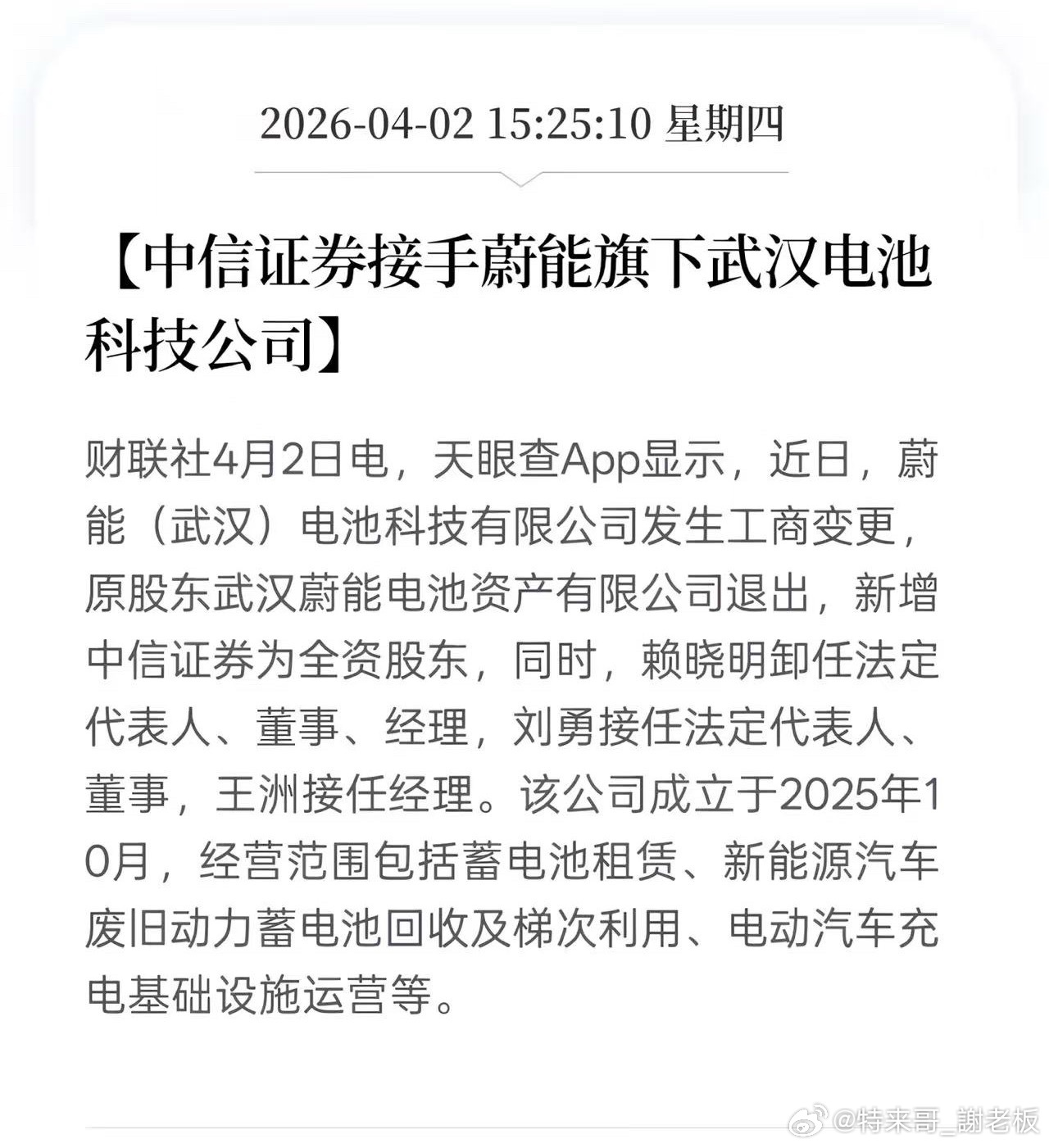 突发！！！“蔚来把电池公司卖掉了！？”其实这根本不是“卖公司”，而是换电业务的一