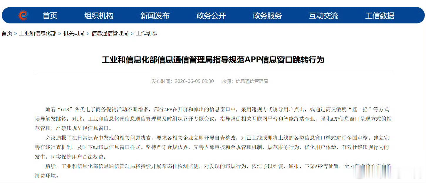 要求开屏乱跳转APP自查整改我建议大家理一下手机的“设备动作与方向”权限，设置为