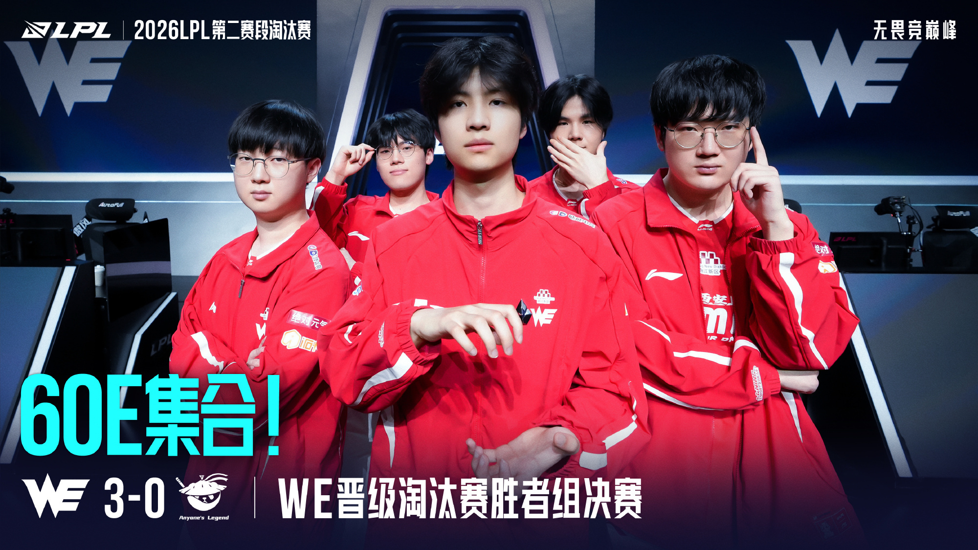 在赢了BLG后，WE又战胜了AL，今夕是何年阿英雄联盟