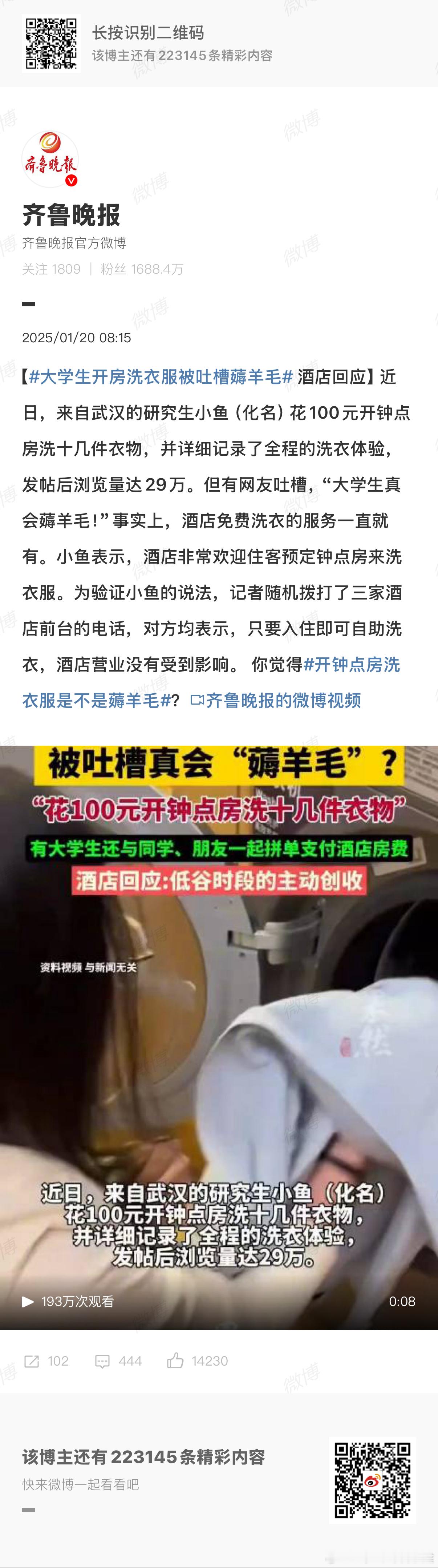 大学生开房洗衣服被吐槽薅羊毛 买家行，卖家行，网友不行[二哈][二哈] 