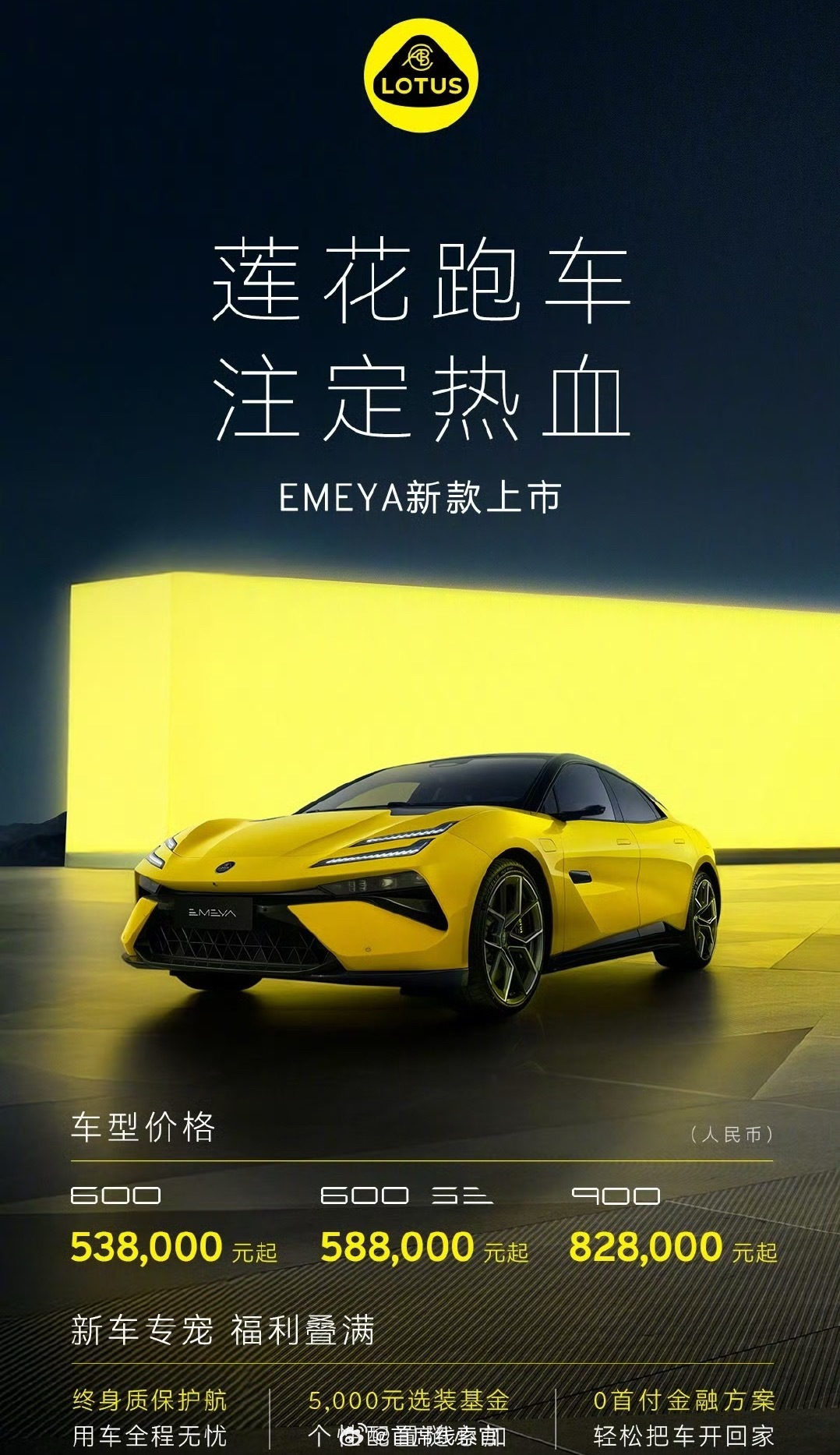 莲花 EMEYA 正式上市，售价 53.8 万元起。-配置上进行了多项升级，包括