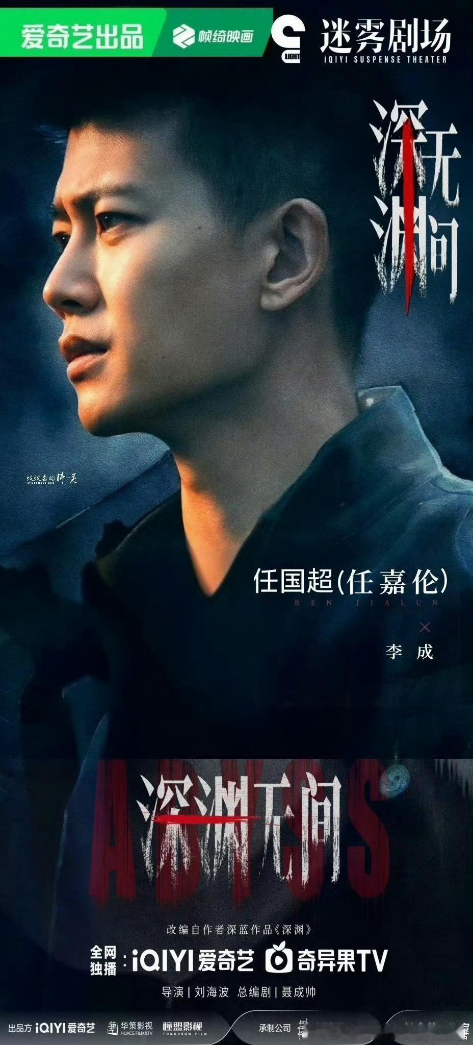 网传天骄白敬亭董子健任嘉伦吃瓜不信瓜，只信官宣。还是先期待任嘉伦的深渊无间吧 