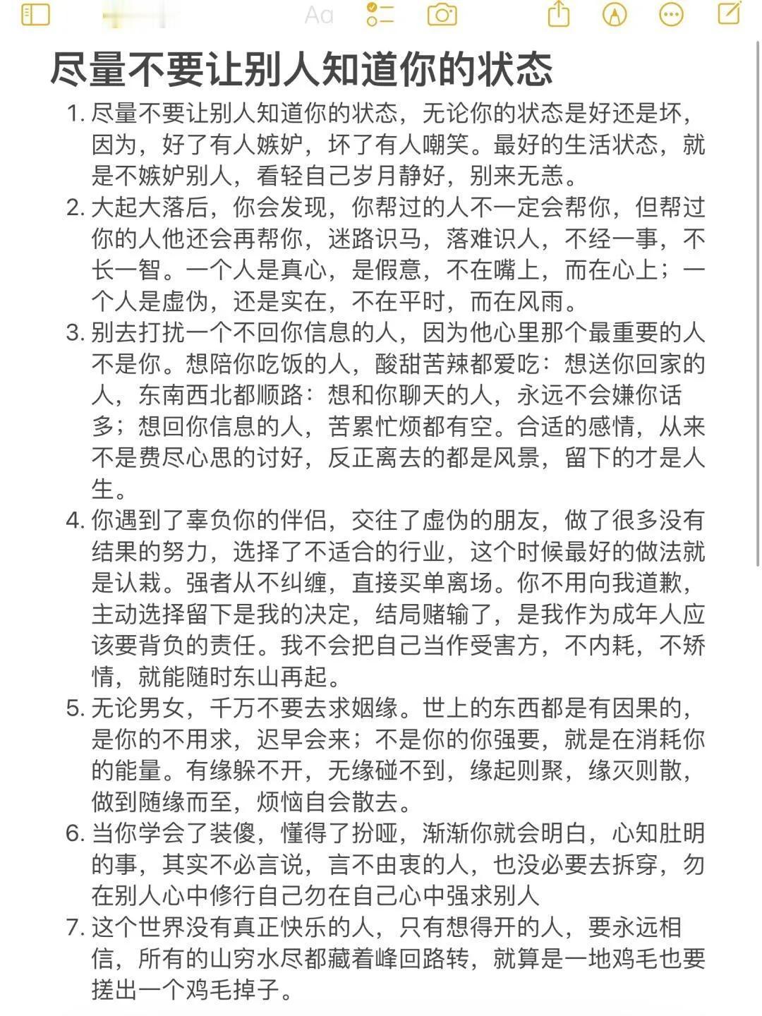 尽量不要让别人知道你的状态