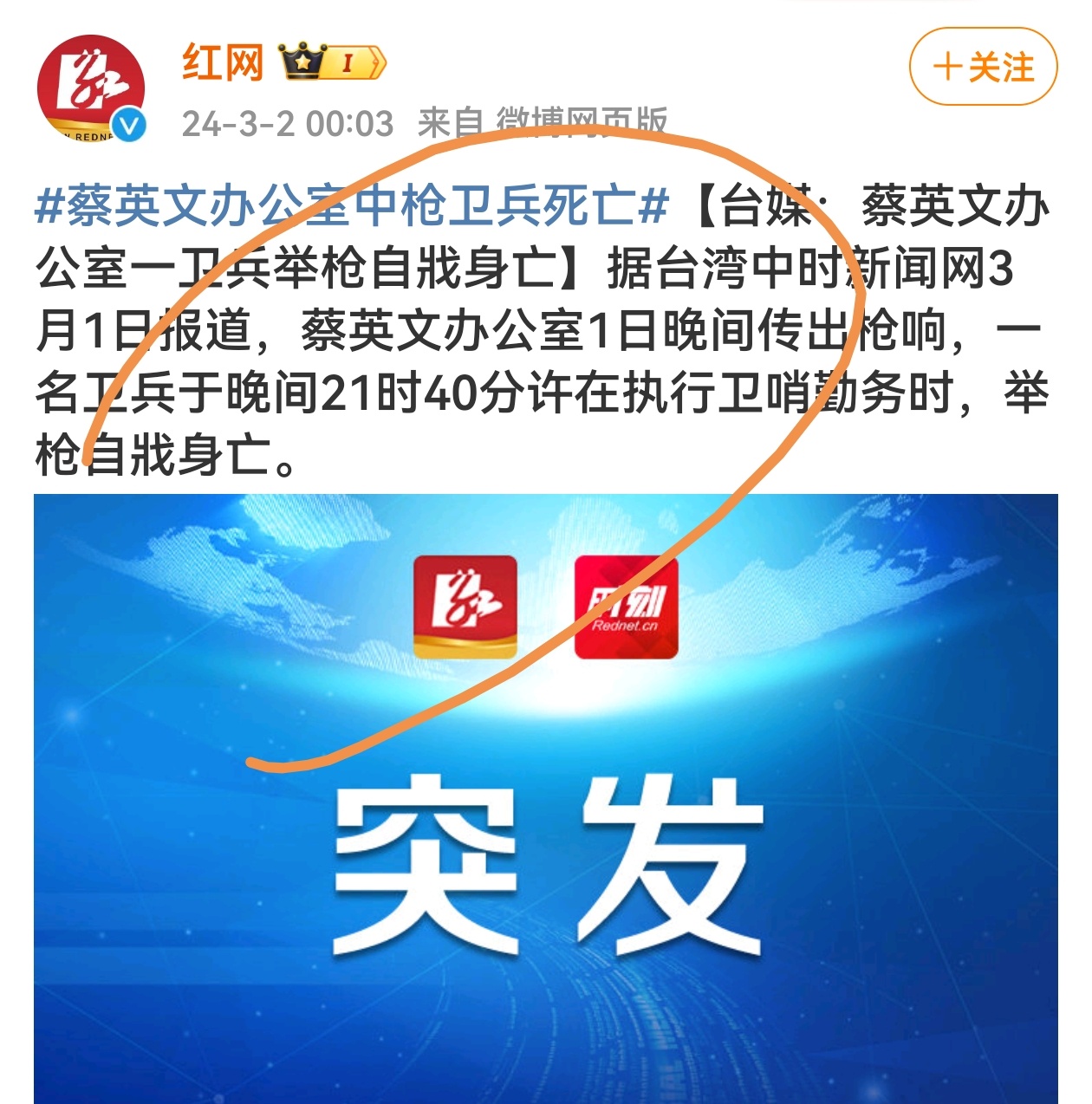 美国大兵在以色列大使馆门前的自焚蔡英文办公室卫士举枪自杀还有比这更劲爆的新闻吗？