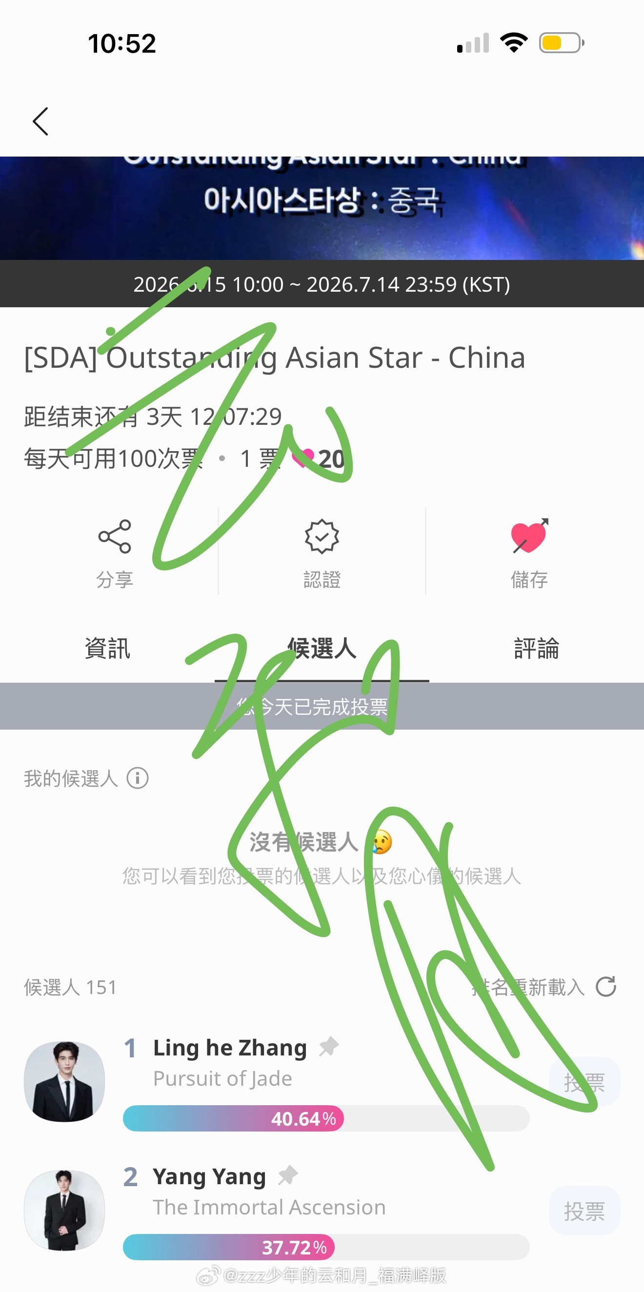倒计时了 坚持住  有粮不慌首页都参与进来 🙇张凌赫张凌赫