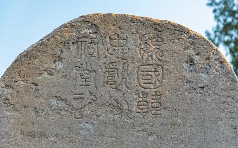 曲靖街头卖爨体字帖的老伯，说“我们家祖上没当过皇帝”，云南边疆治理史里的真事，现