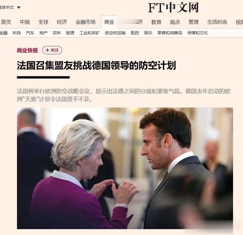 FT三个新闻其实就已经说明德国的问题了。德国那个所谓的欧洲“天盾”计划，是采购美