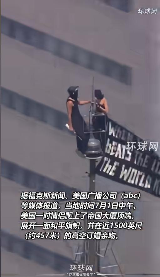 “还是外国人会玩！”当地时间7月1日，美国纽约，一对儿来自俄罗斯的情侣穿着深色服