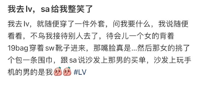 我去lv，sa给我整笑了 ​​​