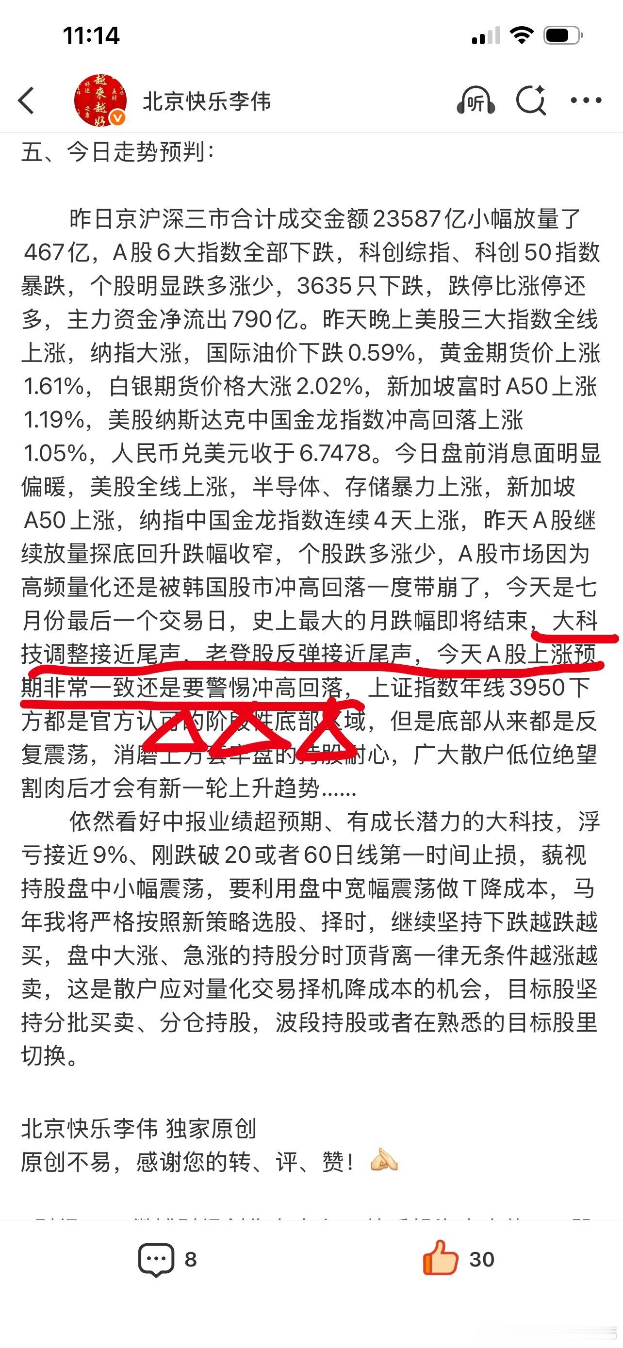 今天盘前阅读被和谐成“仅互粉好友可见”，有些财经大V越大涨越狂热，我真怀疑是嘴炮