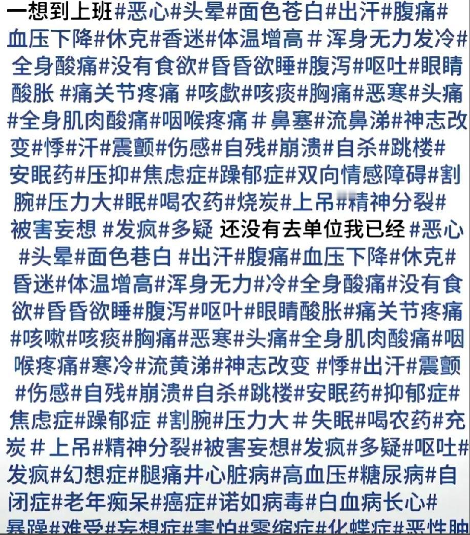 真的不想上班！好难过，假期结束了